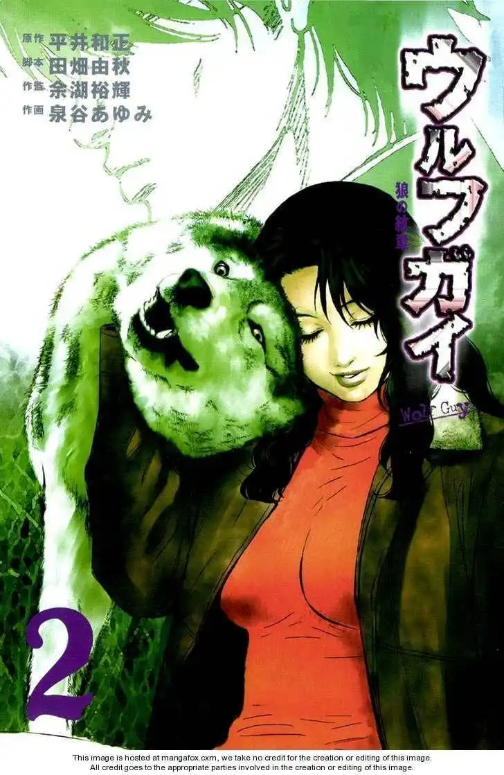 Wolf Guy - Ookami no Monshou Chapter 9 2